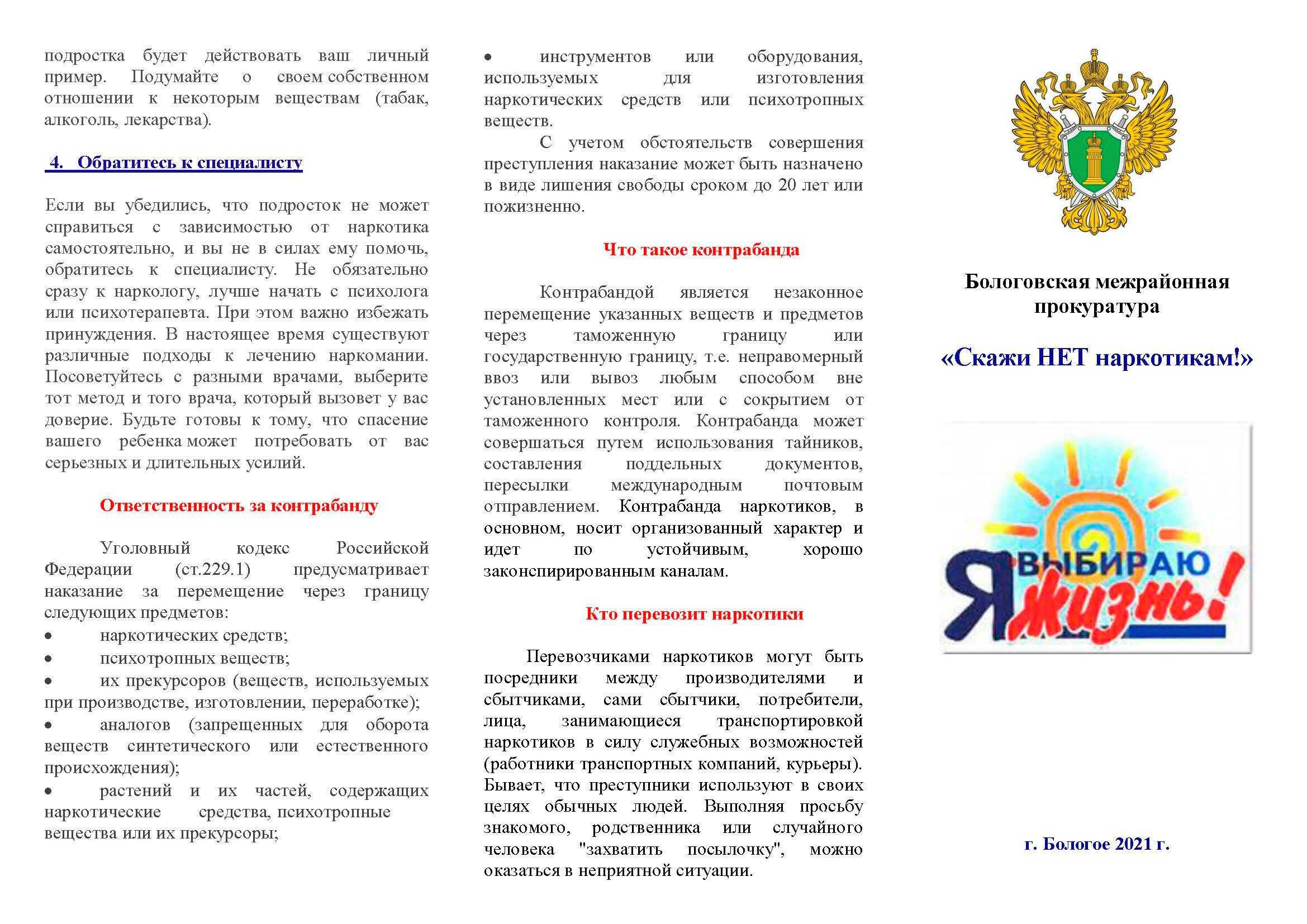 Skazhi net narkotikam.1